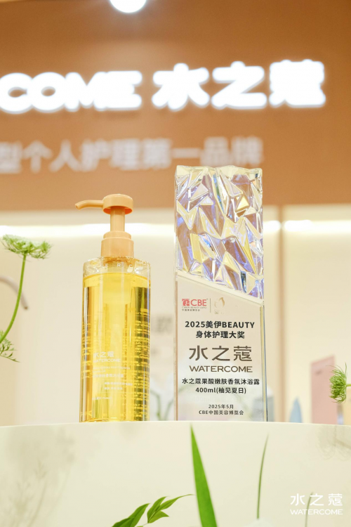 5美伊BEAUTY·身体护理大奖」「C美妆好品牌」认证CQ9电子版入口水之蔻荣获29届CBE 美博会「202(图3)