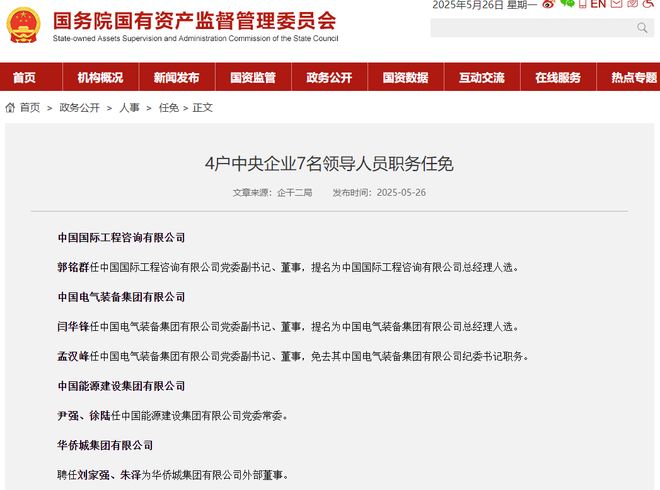 国能建集团管理层调整CQ9电子游戏网站中
