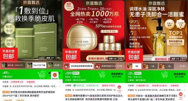 京喜自营身体乳、面霜、素颜霜热销CQ9电子冬日美颜经济升温 京东